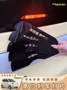 Dedicated to Wuling Three Generations Macaron Mini High Stop Lamp Pieces Stickers Mini GB Decoration Modification Body Taillights