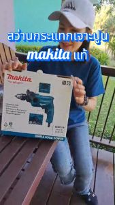 Makita สว่านกระแทก makita สว่านไฟฟ้าแท้ สว่านกระแทกปูน สว่านเจาะปูน 16 มม. 500W รุ่น M0801B ของแท้ 100% รับประกัน 1 ปี