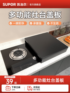 Supor Kitchen Stove Cover Board Gas Stove Lid Protector Gas Cooker Holder Storage Rack Carbon Steel Universal Cooking Utensil