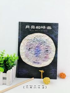 FORMINDS Children Story Book 精装正版 月亮的味道 幽默风趣系列绘本 宝宝睡前故事书 儿童图画书 创意故事绘本 亲子启蒙阅读