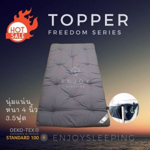 Enjoysleeping Mattress Topper ท็อปเปอร์ ที่นอน เพิ่มความนุ่ม เบาะรองนอน หนา 4 นิ้ว