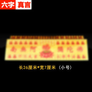 Metal Wall Stickers Small Size Six-Syllable Mantra Ten Freedom Gate Pass through Decal Liberation Door Couplets Decorative Ornaments