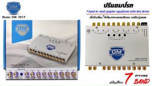 ปรี DM HI POWER รุ่น DM-707 P ปรีปรับเสียง 7 แบนด์  สามารถปรับความถี่ซับได้อย่างอิสระ เสียงดี เบสแน่นๆ ในราคาที่ไม่แพง