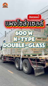 RAPD แผงโซล่าเซลล์ MONO 600W Half Cut ไฟโซล่าเซลล์ แผงโมโน กระจก 2 ด้าน Solar Panel N-Type แผงโซล่าเซลล์ Mono 580W RAPD ไฟโซล่าเซลล์