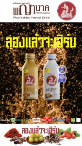 เครื่องดื่มสมุนไพรพญานาค พร้อมท์ 150 ml. (24 ขวด) เพ็ญภาค เครื่องดื่มสมุนไพร พญานาค พร้อมท์
