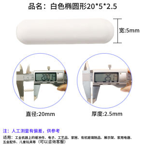 White Silicone Rubber Anti-Slip Pad 20*5*2.5MM Elliptical Shaped Laptop Keyboard Speaker Non-Slip Footpad Computer Accessories