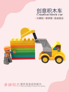 Large Particle Building Blocks Accessories Versatile Engineering Vehicle Digger Toy Parts Children's Assembly Toy Pieces