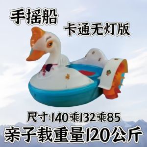 Large Inflatable Water Park Parent-Child Playground Hand-Cranked Boat Electric Cartoon Bumper Boat Swimming Pool Toys for Kids