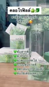 คลอโรฟิลล์ คลอโรฟิล ขับสารพิษ ( 10 ซอง + กระบอกน้ำ ) CHLOROPHYLL C O 1 ซอง ผสมน้ำ 1.5 ลิตร