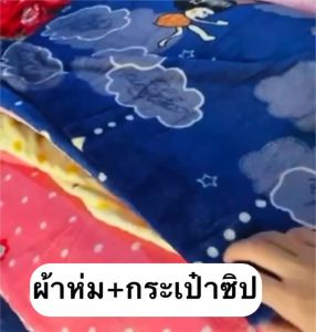 ผ้าห่ม ซื้อ1แถม1 (มีกระเป๋าซิป) ผ้าห่มนาโน ยาว 5ฟุต ขนาด 120x170 cm/ยาว6ฟุต ขนาด 150x180 cm