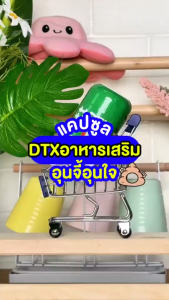 (ส่งเร็ว) Biovitt DTX ดีท็อคซ์ ล้างลำไส้ ล้างสารพิษ ปรับสมดุลลำไส้ บรรจุ30 แคปซูล