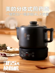 Midea Chinese Medicine Pot 3L/4L/5L Split Decocting Pot Automatic Health Household Electric Casserole Boiling Smart Watch-Free Stew Pot Midea Herbal Medicine Pot Decoction Pot Fully Automatic Health Pot Herbal Medicine Pot Home Medicine Jar