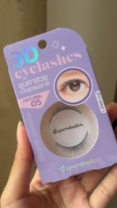 SuperShades Natural Eyelashes ขนตาปลอม รุ่นแนเชอรัล กล่องม่วง ให้ลุคธรรมชาติ (พร้อมกาวในกล่อง) ทั้งหมด 10 แบบ | ซุปเปอร์เฉด ขนตา สวยละมุน สวยไม่โป๊ะ ตาหวาน มีทั้งแกนไหมและแกนเอ็น ใส่แล้วไม่เจ็บ ไม่แทงตา Cosmetics เครื่องสำอาง สำหรับผู้หญิง Women