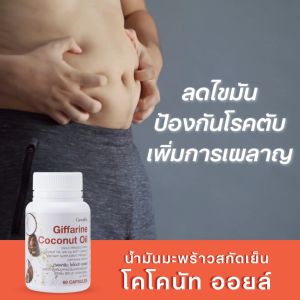อาหารเสริม, ลดไขมัน น้ำมันมะพร้าวสกัดเย็น เพิ่มการเผาผลาญ
