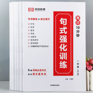 Primary School Chinese Grammar Intensive Training Grades One to Six Beautiful Sentence Accumulation Good Sentence Expansion Paraphrase
