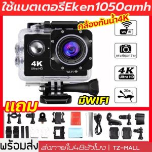 กล้องกันน้ำ 4K WiFi Sport Action Camera กล้องแอ็คชั่น รถ่ายภาพ กล้องบันทึกภาพ รับประกัน