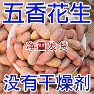 Henan Roasted Multi-flavored Peanuts
