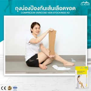 ถุงน่องป้องกันเส้นเลือดขอด AD ระดับ1 *วัดไซส์ก่อนสั่งซื้อ ถุงน่องเส้นเลือดขอด เส้นเลือดขอด ปวดขา ขาบวม สีเนื้อ 1คู่ แบบสั้น Dynamic