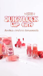 ลิปทินท์ ฉ่ำวาว ติดทน NEE CARA JUICYLOCK LIP TINT