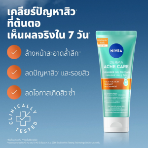 นีเวีย เดอร์มา แอคเน่ แคร์ เคลนเซอร์ เจล ทู โฟม 90 มล. NIVEA
