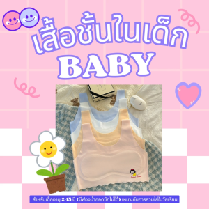 ชุดชั้นในแบบสวมคละสี3ตัวเด็กผู้หญิง MDNY บราเลตต์ผ้าไหมน้ำแข็ง ให้ความนุ่มบางเบา ระบายอากาศดี และไม่ระคายเคืองผิว มีฟองน้ำในตัว ไม่มีขอบแข็งที่อาจเสียดสีผิว ลวดลายการ์ตูนหรือสีสันสดใส 1แพ็คมี3ตัว ซักเครื่องได้ วัสดุทนทาน ใช้ได้นาน สินค้าพร้อมส่งสั่งเลย!!