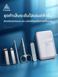 SIJIANG | Multi-purpose Nail Clippers Household 5-Piece Set