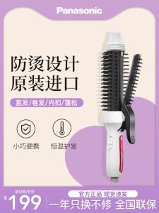 Panasonic Hair Curler Straight Hair Comb Long-Lasting Hair-Styling Does Not Hurt Hair Inner Buckle Short Hair Care Hair Fluffy Handy Gadget Bangs