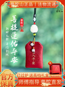 Pudao Mountain Car Pendant Safe Guarding Amulet Interior Hanging Decoration Buddha Lotus Incense Bag Carried Good Luck Charm