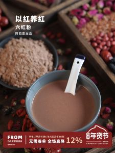 Upgraded Version Liuhong Powder Five Grain Grind Breakfast Replacement No Additives Natural Food Supplement Powder Six Red Powder