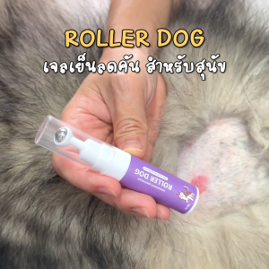 Goodboss Roller Dog เจลลดคันสำหรับสุนัข ลดผื่นเเดง ขนร่วง สารสกัดจากธรรมชาติ ขนาด 10ml.
