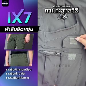กางเกงยุทธวิธี ix7 - กางเกงคาร์โก้ชาย polyester ผ้าบางเบา ผ้ายืด กันละอองน้ำ Cargo pants กางเกงเดินป่า รวมได้ผู้ชายและผู้หญิง