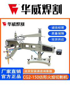 Shanghai Hua Wei CG2-150 Profile Cutting Machine Two-Dimensional Flame Plane Template Square round Gas Circular Cutting Machine
