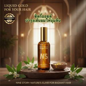 อาหารผม NS ซิวกี้ออยล์บำรุงเส้นผมนุ่มลื่นหลังสระไดร์