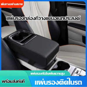 กล่องที่วางแขนรถยนต์ ที่วางแก้วน้ำกล่องเก็บของกลางที่วางแขน