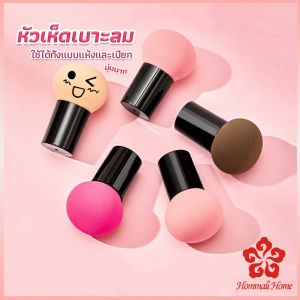 ฟองน้ำแต่งหน้า Perfect Puff รูปเห็ด นุ่มมาก มีกล่องเก็บ Makeup Tools