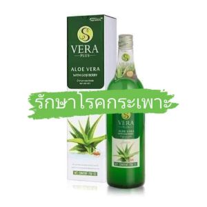 อาหารเสริม vera numb ว่านหางจระเข้พลัส (ตรา เอสเวร่า)