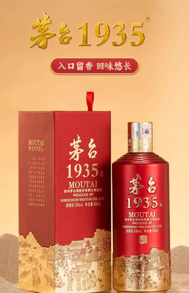茅台1935 Moutai 1935 (53%) 500ml | Chinese Moutai Glass Bottle