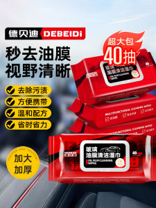 DeBedi Glass Oil Film Cleaner Strong Stain Removal Wet Wipes Rainproof No Trace Coating Car Windshield Side Window Cleaning