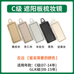 Mercedes C Class Sun Visor Makeup Mirror Cosmetic Mirror with Comb Functionality Sun Blocking Board Car Interior Accessories