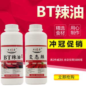 BT Spicy Abnormal Spicy Super Spicy Spicy Spicy Devil Spicy Oil Chilli Extract Crazy Chicken Wings Duck Neck Oil Soluble Water Soluble