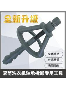 Appliance Repair Tool Drum Washer Bearing Removal Wrench Three-Pronged Clamp Screwdriver Cleaning Maintenance Kit China Made