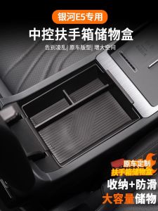 Galaxy E5 Car Armrest Box Storage Box Automobile Interior Storage Modification Accessories Decoration High End Waterproof