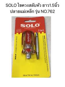 SOLO ไขควงสลับหัว ยาว1.5นิ้ว ปลายแม่เหล็ก รุ่น NO.762 ไขควง