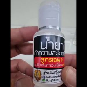 น้ำยาทำความสะอาดผิวพระ เนื้อเงิน เนื้อทองคำ กะไหล่เงิน ทำความสะอาดเฉพาะคราบออกไซด์ ไม่ทำร้ายสภาพผิว น้ํายาล้างพระ น้ํายาทำความสะอาดพระ น้ํายาทำความสะอาดพระพุทธศาสนา - Lazada