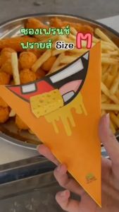 Totrees ซองเฟรนฟราย กรวยใส่เฟรนฟราย  ขนาด M จำนวน 100 ซอง/ห่อ ชุดรักชีส รหัส FB2-M-1