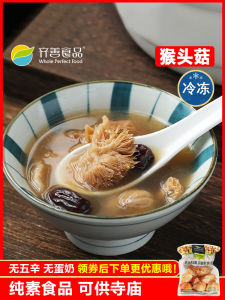 Whole Perfect Food Simplicity Vegetarianism Monkeys Head Mushroom 200g Frozen Meat Free from Buddhist Temple Soup Ingredients