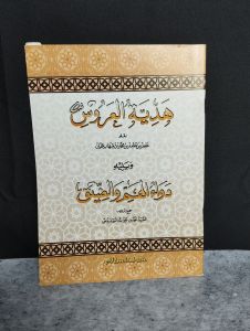 Kitab Hadiyatul Arus & Dawaulhammi wadliiqi