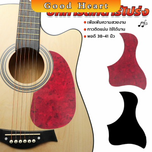 J.D. ปิ๊กการ์ดกีตาร์โปร่ง ขนาดมาตรฐาน สำหรับกีตาร์ 38/41 นิ้ว กันรอยขีดข่วน Guitar Guard Plate