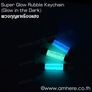 พวงกุญแจ อัลตร้ากรวดหินเรืองแสง Ultra Glow in the Dark Keychain (Made From Highest Grade Pure Strontium Aluminate Rubble) Handmade