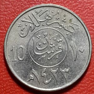 Koleksi koin kuno  Arab saudi klasik 10 Halalas Kecil 2002